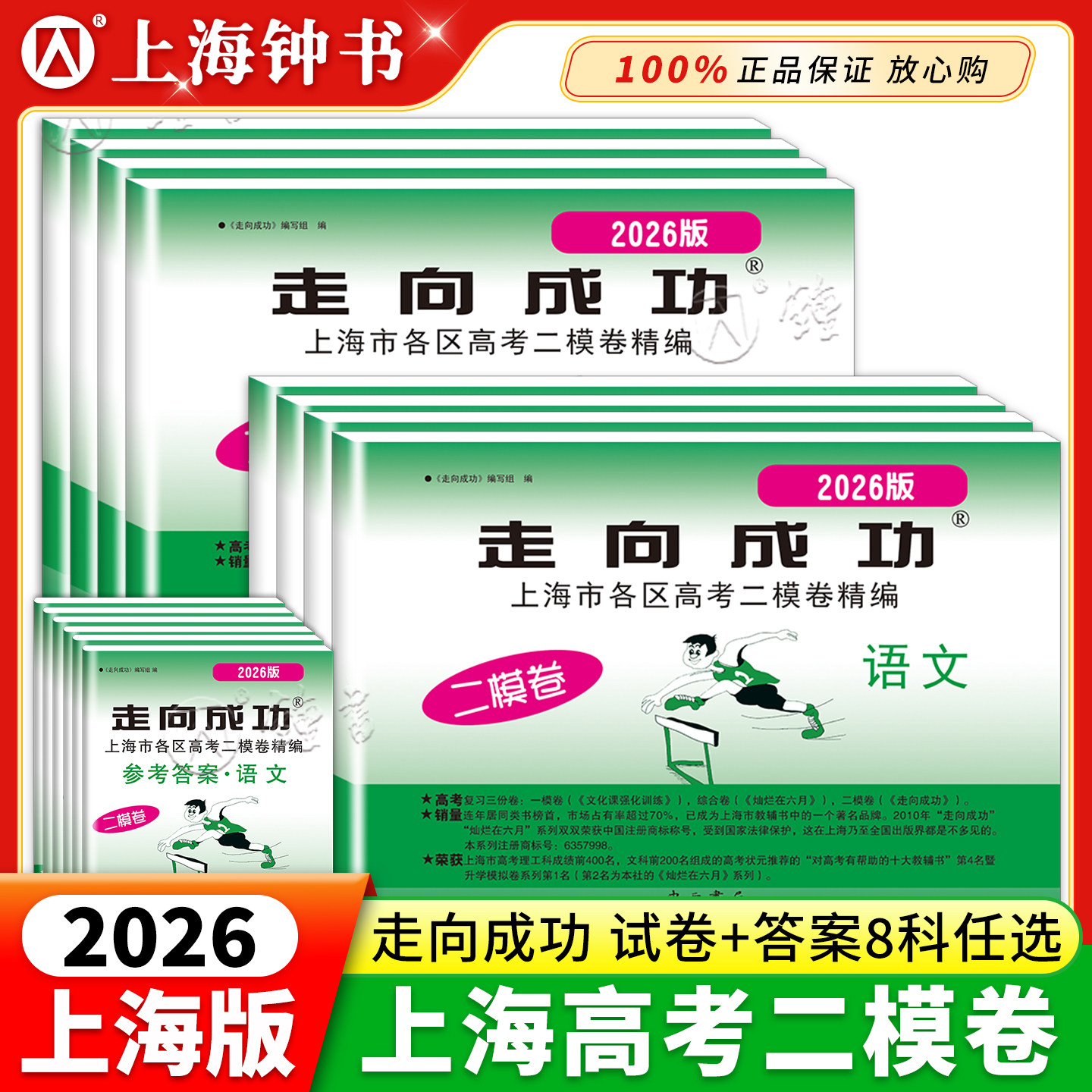 2025走向成功上海高考二模卷英语数学语文物理化学历史政治生命科学2024高三模拟考前试卷答案领先一步上海高考一二模卷数学