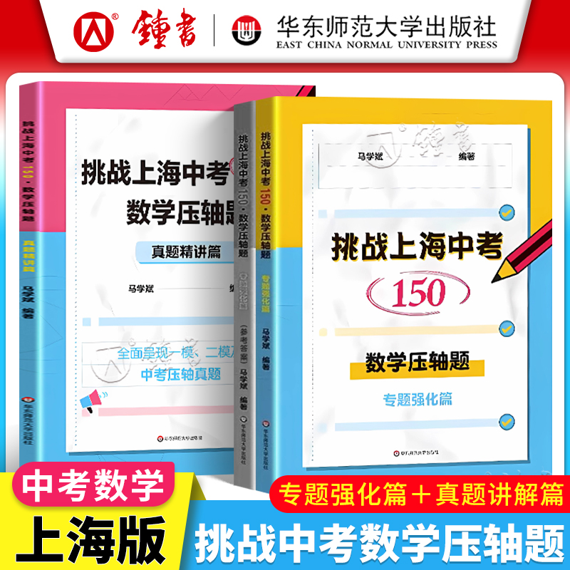 挑战上海中考数学压轴题150分