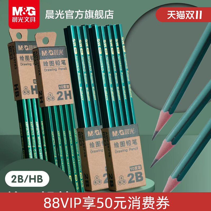 晨光文具 木杆铅笔 2B防断芯六角笔杆小学生美术生专用考试刷题练字专业绘画手绘素描简约经典炭笔学生用品