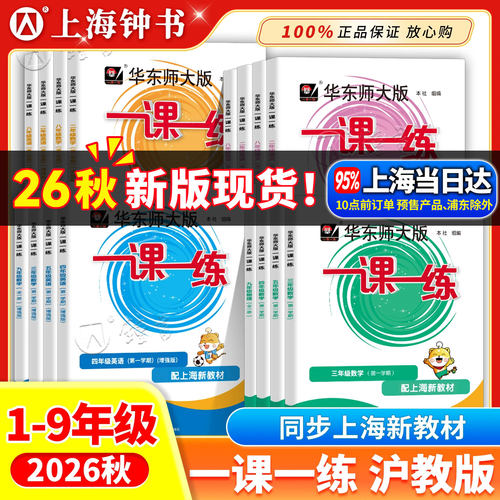 华师大一课一练沪教版上海同步