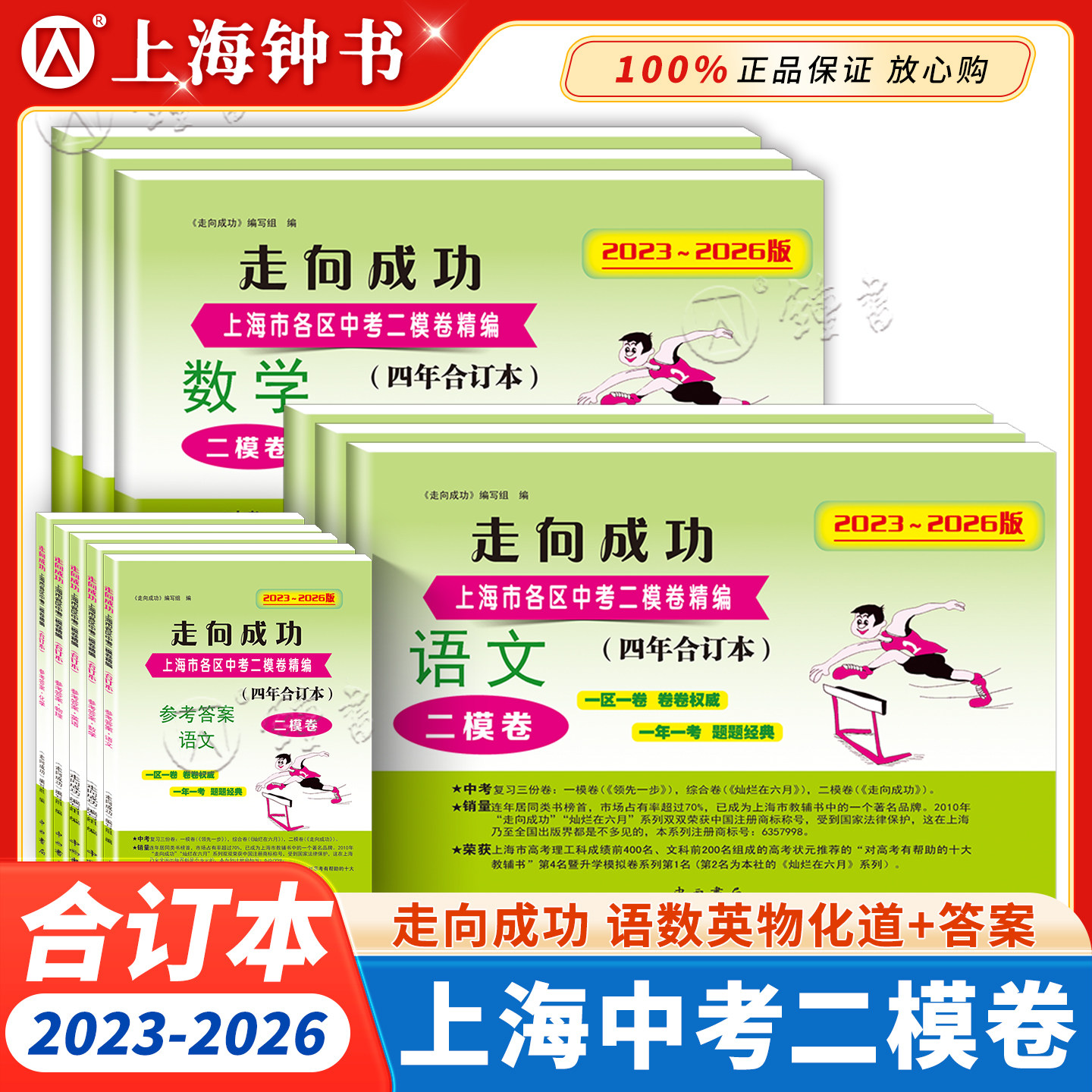 2022-2025走向成功上海中考二模卷合订本数学英语物理语文化学试卷答案初三中考模拟测试卷子合订本 22232425上海中考二模卷