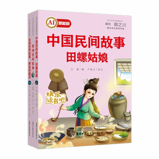 AI智能版快乐读书吧五年级上册三本中国民间故事田螺姑娘欧洲民间故事非洲民间故事鳄鱼的眼泪经典书目课外阅读书籍顾之川商务国际