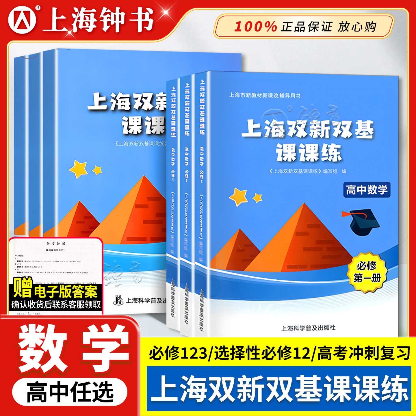 上海双新双基课课练 高中数学 必修1必修2必修3 第一二三册 选择性必修12上海版配套辅导用书 高中高一高二高三数学必修一二三