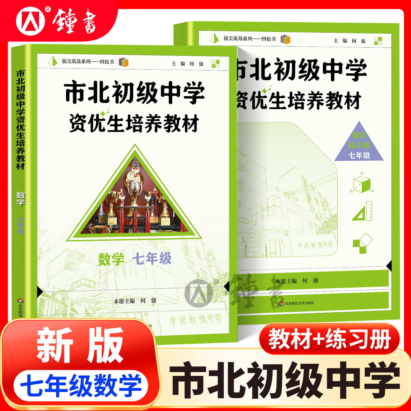 市北初级中学资优生培养教材