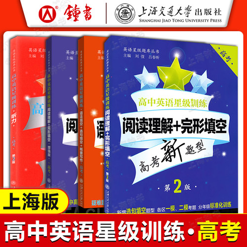 交大之星高中英语训练阅读理解