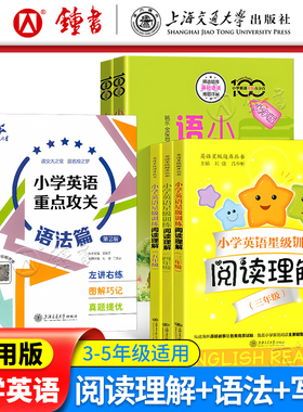 交大之星 小学英语星级训练阅读理解语法训练写作突破三四五年级上下册345年级第一二学期小学生英语阅读理解语法专项写作指导