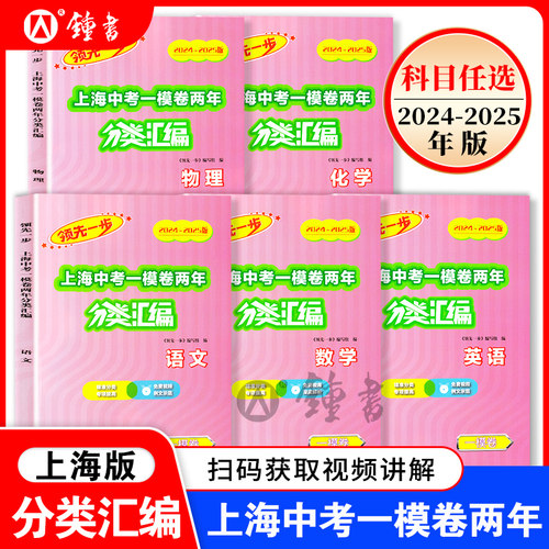 上海中考一模卷两年分类汇编