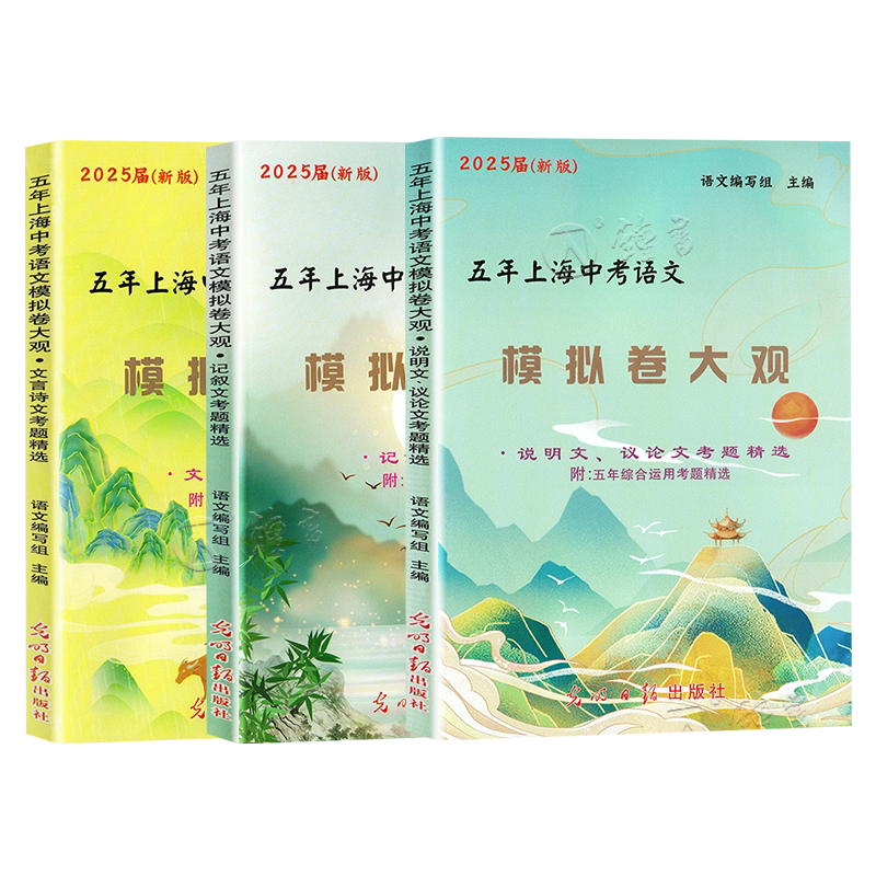 五年上海中考语文模拟卷大观