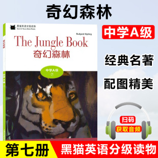 故事绘本启蒙书上海外语教育出版 黑猫英语分级读物 附音频中学生学习课外拓展阅读青少年经典 奇幻森林 社 中学A级7