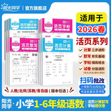 阳光同学2026春新版活页练字帖试卷同步练习 券后2.9元包邮