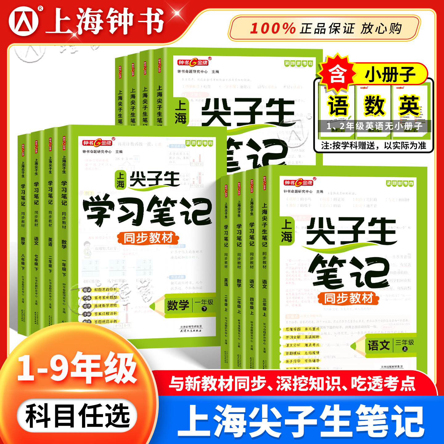 钟书金牌2026上海尖子生笔记沪教版一二三四五年级上下册英学霸笔记语文六七八年级小学数学知识大盘点解题思路分析教材同步辅导书