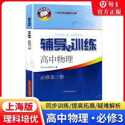 新思路辅导与训练物理