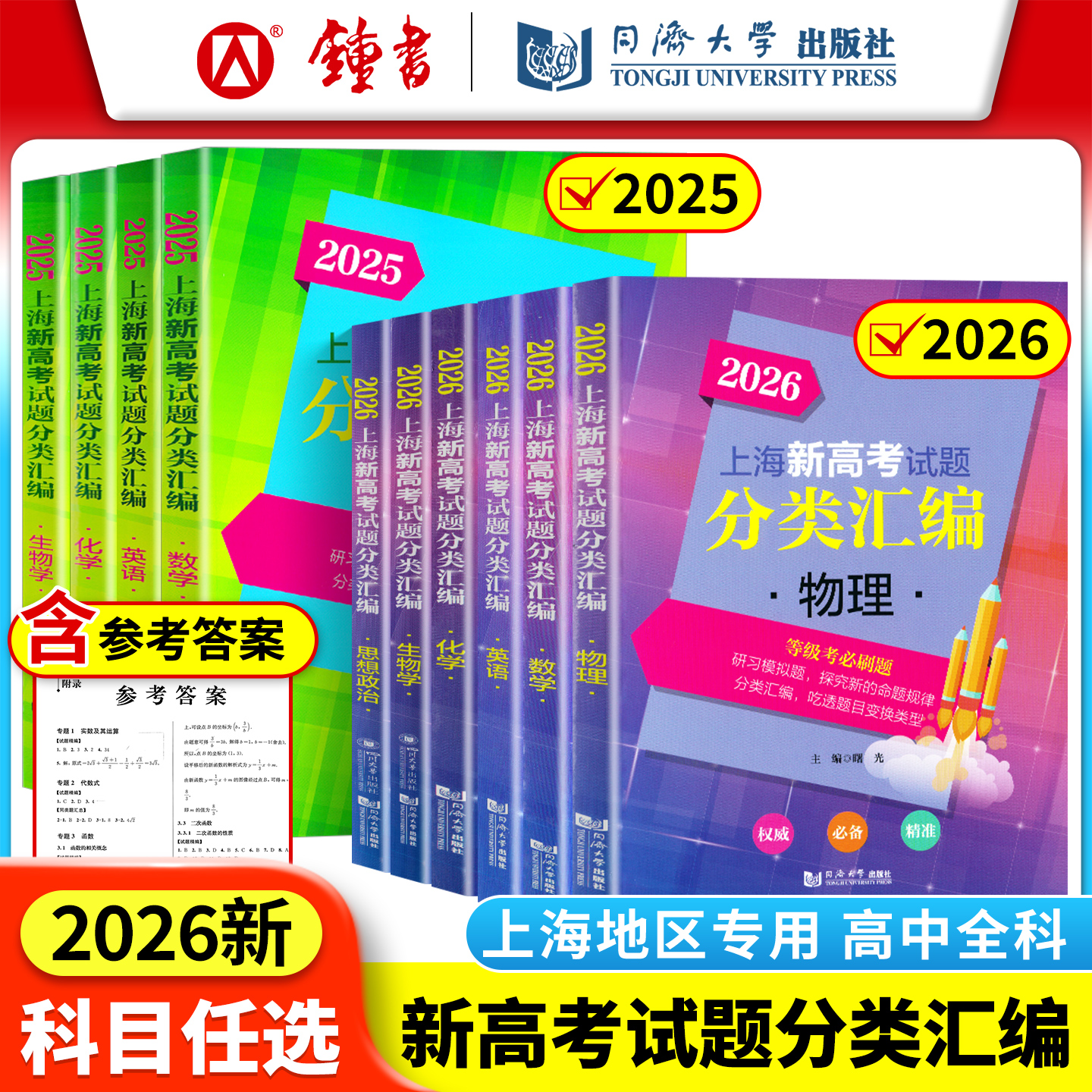 上海新高考分类汇编总复习等级考