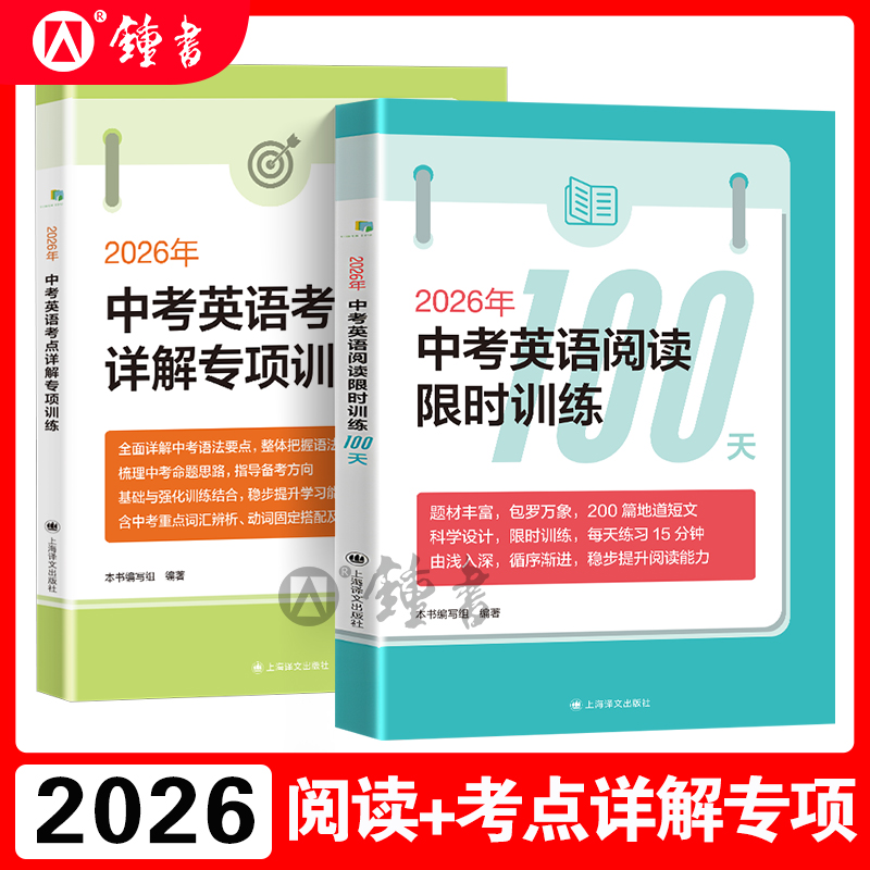 中考英语阅读限时训练100天
