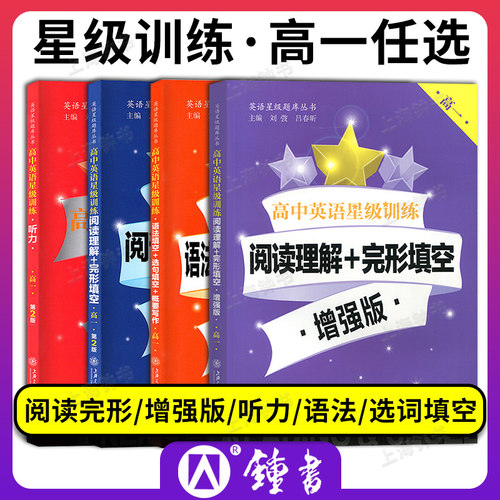交大之星高中英语星级训练高一 产品多家对比 比价格比销量比口碑 轻舟网