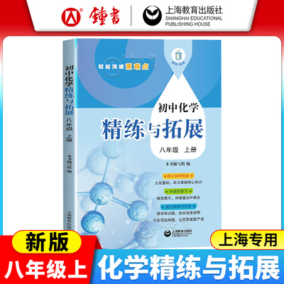 初中化学精练与拓展八年级上册