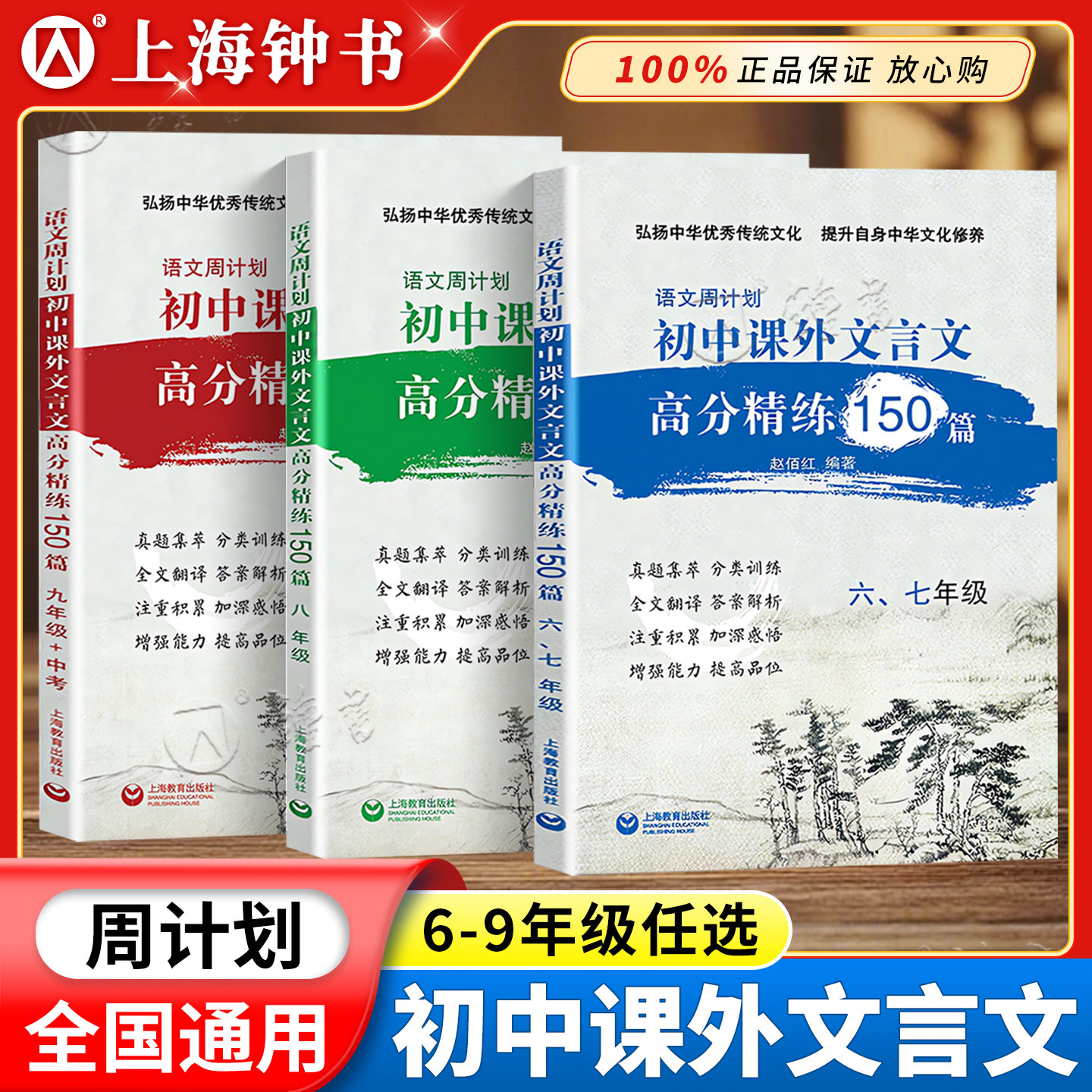 语文周计划初中文言文课外高分精练150篇 六七八九年级中考/6789年级初一初二初三初中文言文强化训练 小古文同步学习参考资料