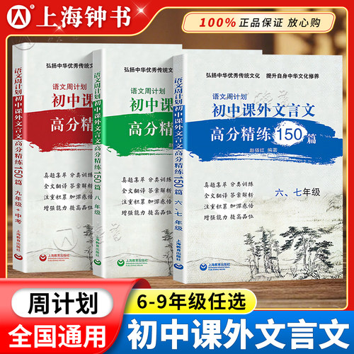初中文言文课外高分精练150篇