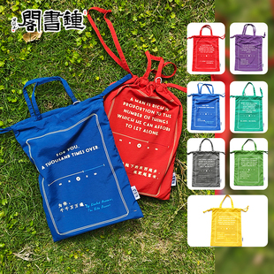 钟书阁-经典语录包书袋 护书袋 置物袋手提袋手提包装东西装书单肩包 轻便实用简约通勤便携校园上课 红蓝绿紫黄灰 钟书阁文创