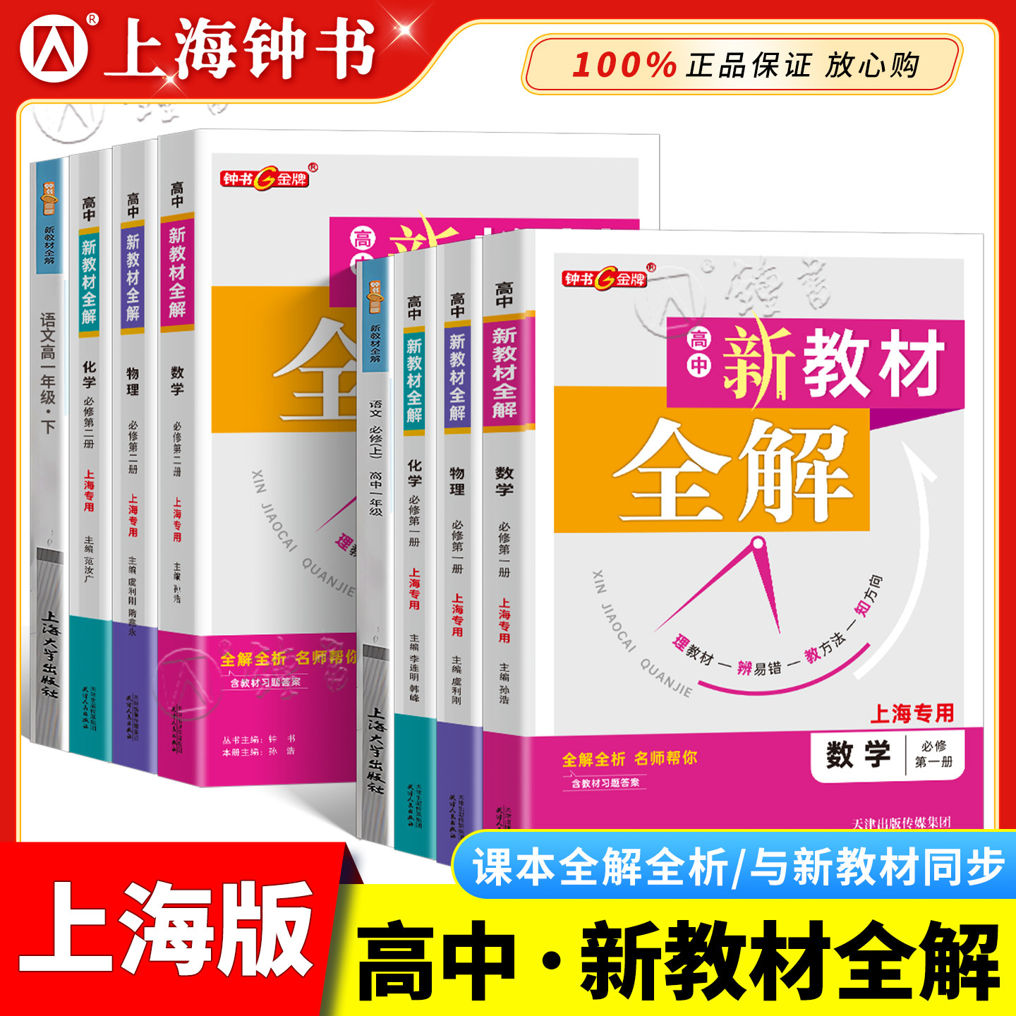 钟书金牌新教材全解高中图片