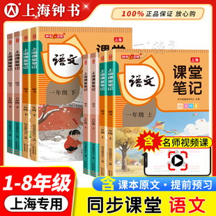 2026钟书金牌上海课堂笔记小学语文初中一年级二年级初中678年级课本全解沪教版新教材同步课本预习课文讲解随堂笔记暑假预习
