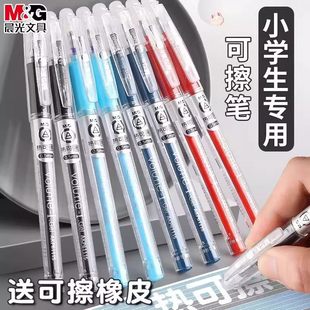 晨光可擦笔小学生专用蓝色黑色晶蓝色墨蓝红色可擦中性笔0.5mm子弹头消字笔三年级魔力魔易擦水笔
