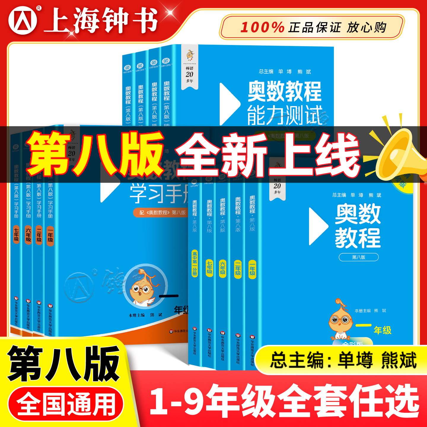 奥数教程全套第八版七年级四五年级六七八九年级小学初中高中小蓝本华东师范大学出版学习手册能力测试小学奥数小丛书数学提高强化