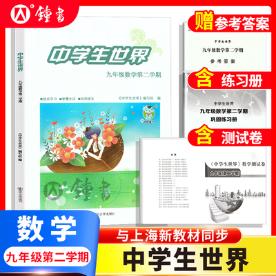 26届中学生世界 九年级数学9年级下册第二学期上+下+答案+测试卷全4册练习册测试卷中考 蛇标25-26年度 南京大学出版社