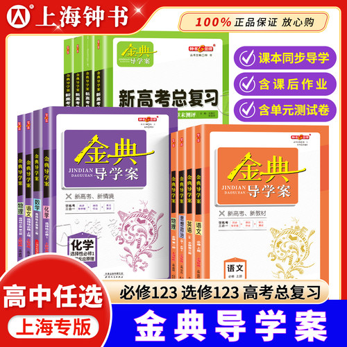 金典导学案高中必修123