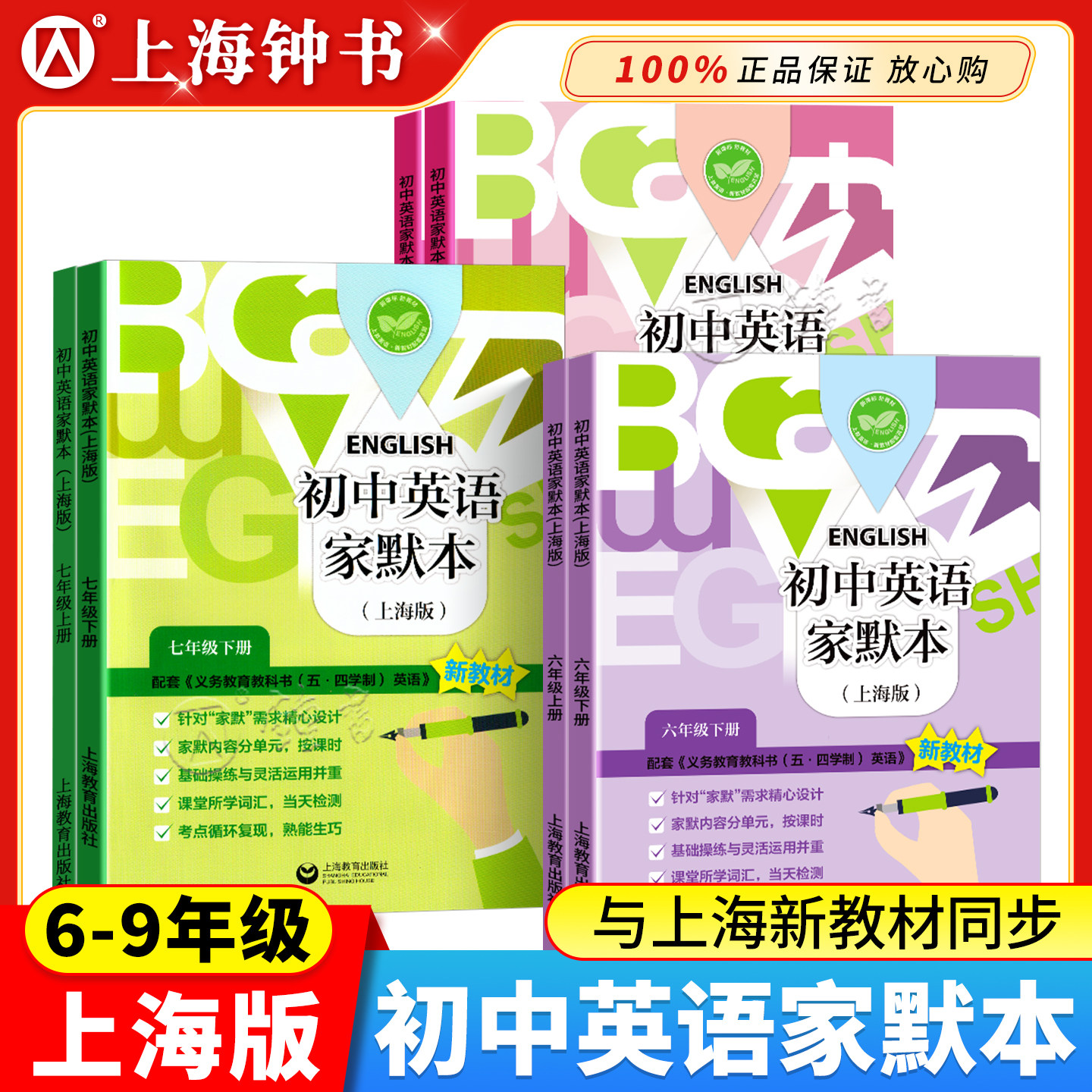 2026初中英语家默本六年级下册七八九年级上册英语单词默写本上海新教材沪教版课本同步默写训练怎样学好初中英语数学精练与拓展