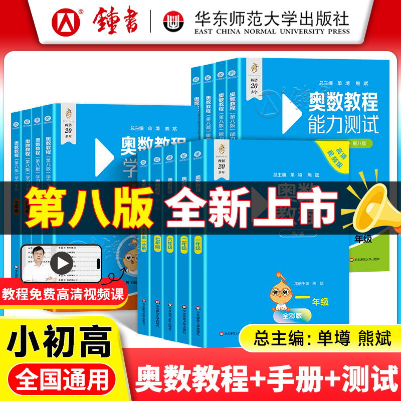 奥数教程第八版1-9年级小丛书