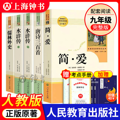 简爱唐诗三百首人教版