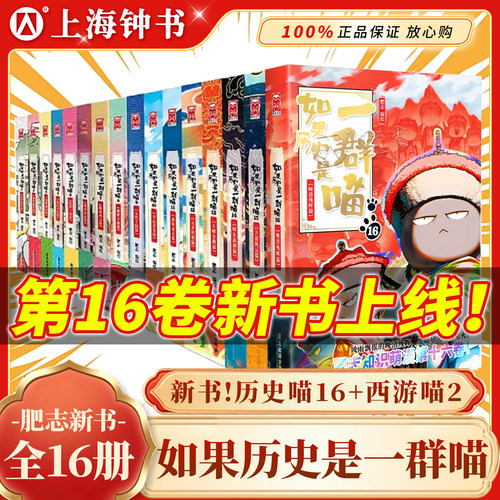 如果历史是一群喵13册末明初篇