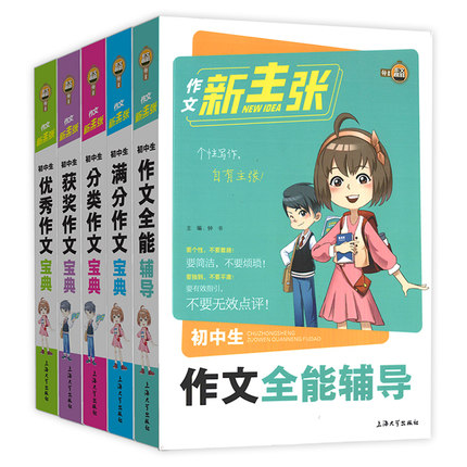初中作文写作技巧作文写作素材
