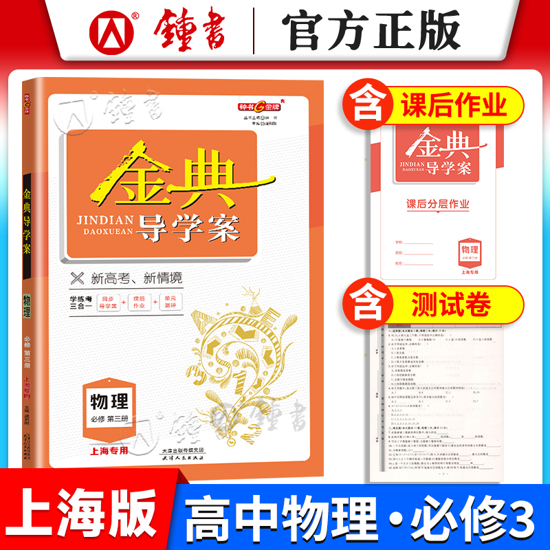 钟书金牌金典导学案物理