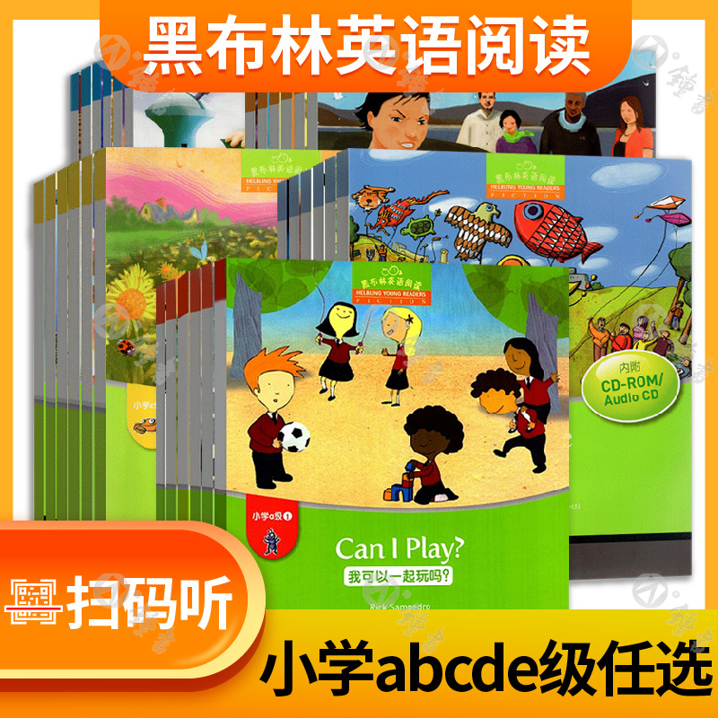 黑布英语阅读小学abcde123456级