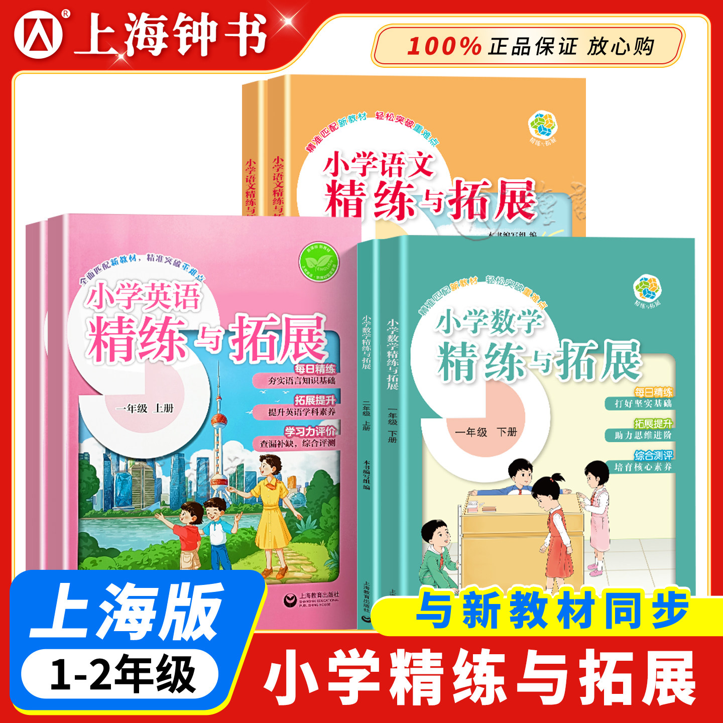 小学数学精练与拓展一二年级上下册英语家默本上海新教材配套同步每日精练拓展提升综合测评12年级数学单元测试卷五四学制教辅练习,书籍/杂志/报纸,小学教辅,淘宝优惠券,粉丝福利购,淘宝优惠卷