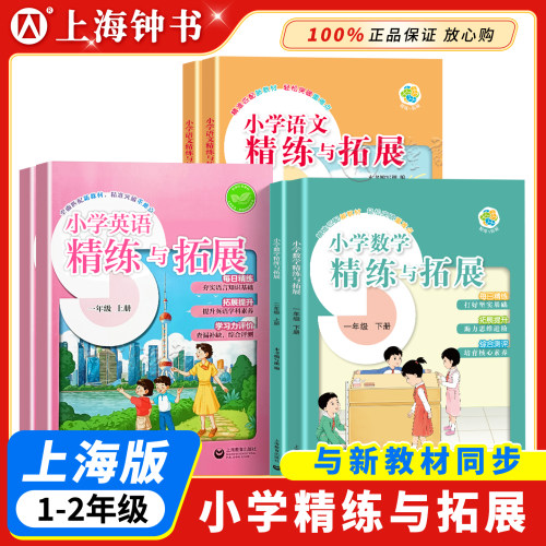 小学数学英语精练与拓展一年级