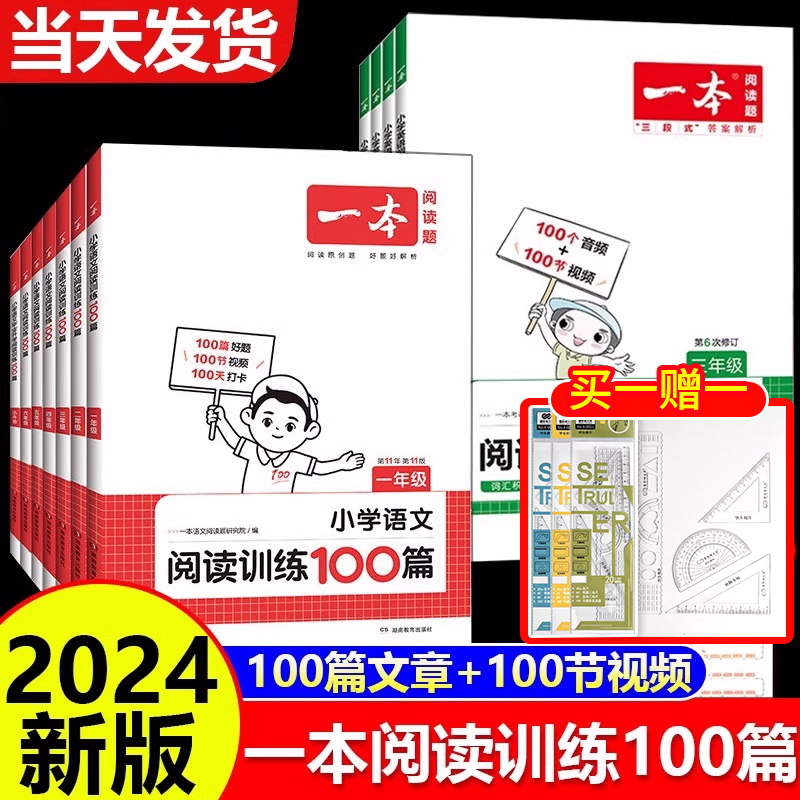 2024新版 一本阅读训练100篇小学一年级二年级三四五六年级上册下册语文数学英语口算阅读理解专项训练人教版真题80篇寒假作业衔接 书籍/杂志/报纸 小学教辅 原图主图