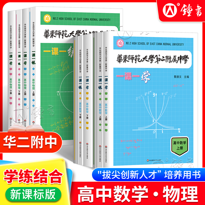 华师大二附中一课一学拔尖创新