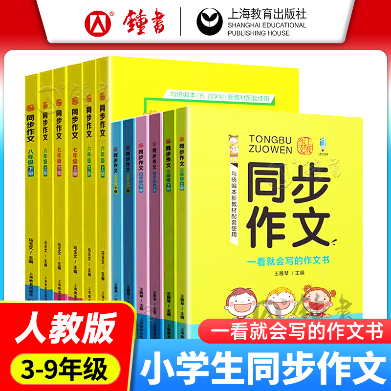 小学生同步作文三四五六年级上下
