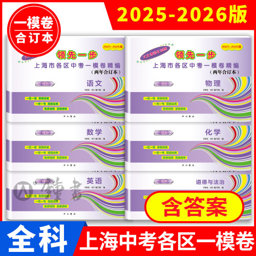 2024-2025合订中考一模二模