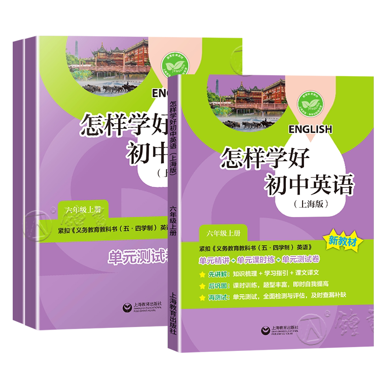 怎样学好初中英语家默本六年级