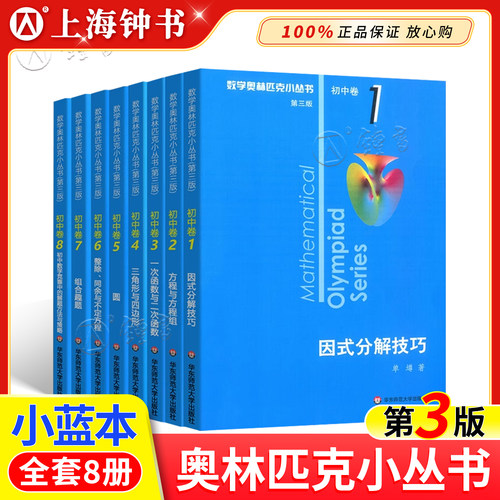 数学奥林匹克丛书初中第三版