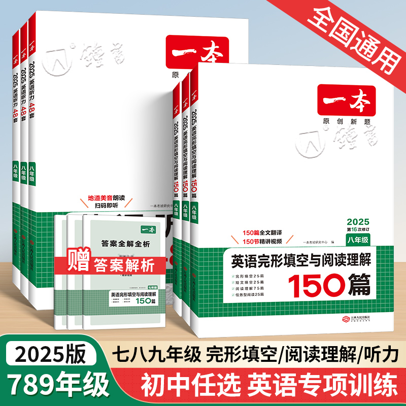 一本初中英语完形填空阅读150篇