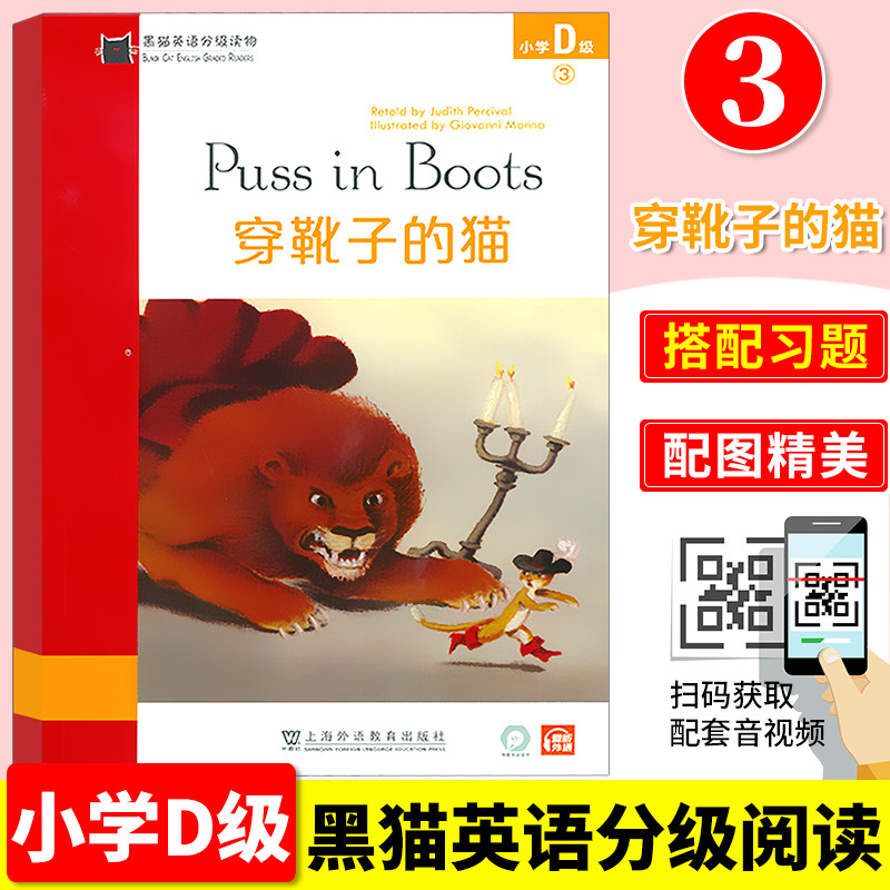 d级3穿靴子的猫 小学生学习课外拓展阅读儿童经典故事英语绘本阅读