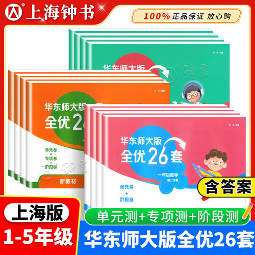 华东师大全优26套二三年级下册
