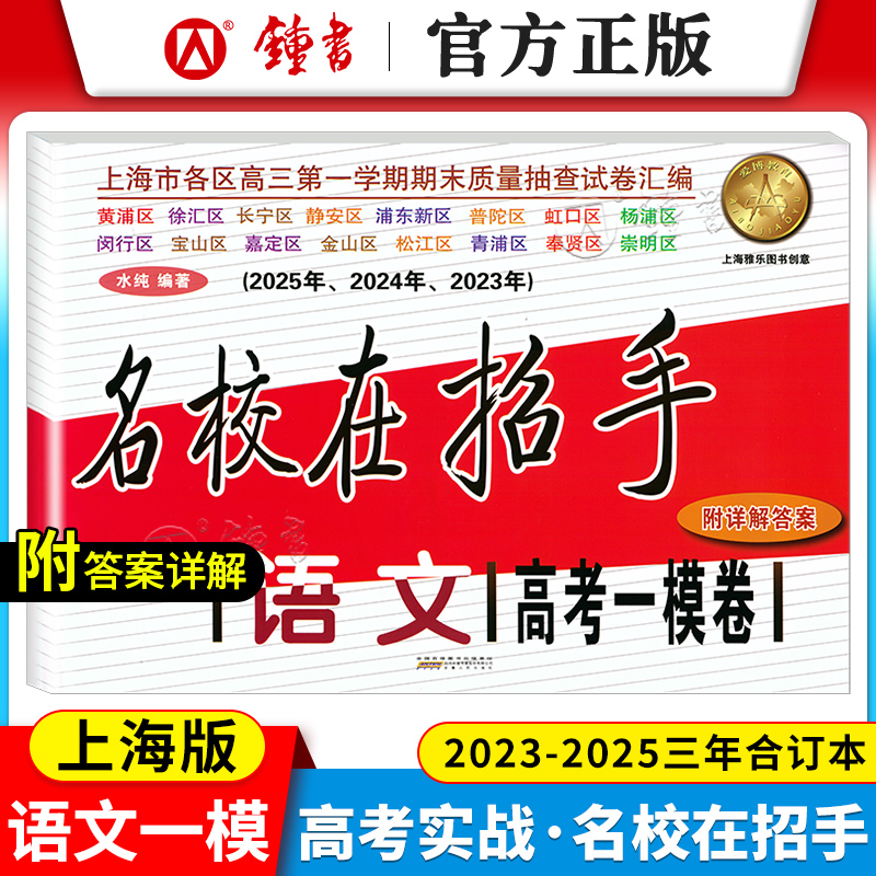 2023-2025名校招手语文高考一模
