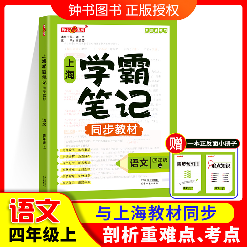钟书金牌上海学霸笔记同步教材