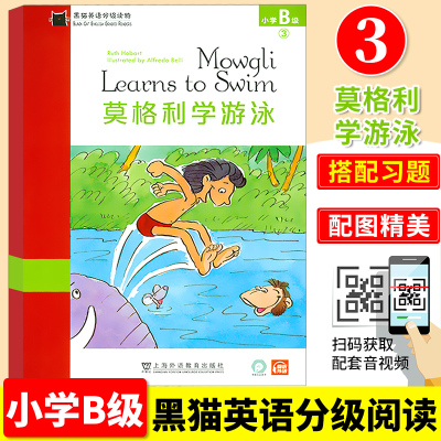 黑猫英语分级读物 小学B级3 莫格利学游泳 扫码音频 小学生学习课外拓展阅读儿童经典故事绘本启蒙书 上海外语教育出版社